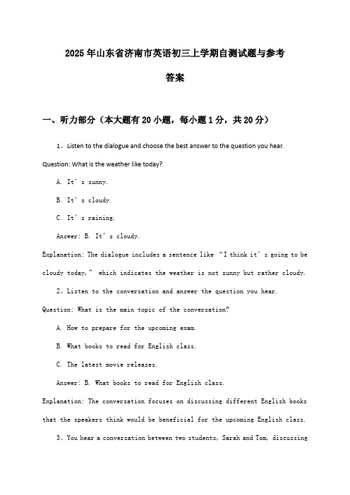 山东省济南市英语初三上学期试题与参考答案(2025年)