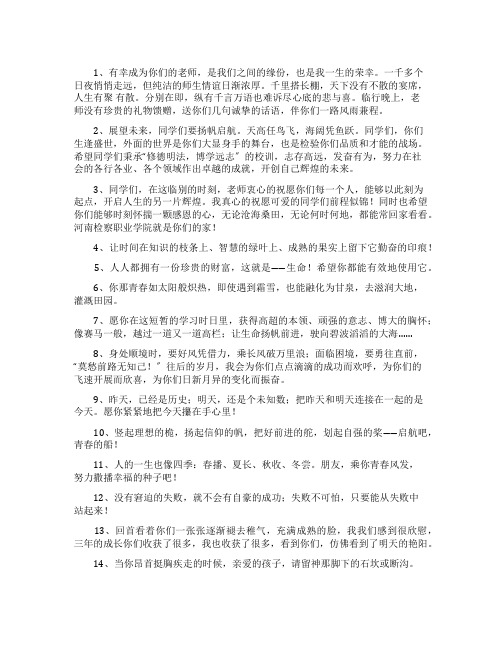 老师对大学毕业生的话