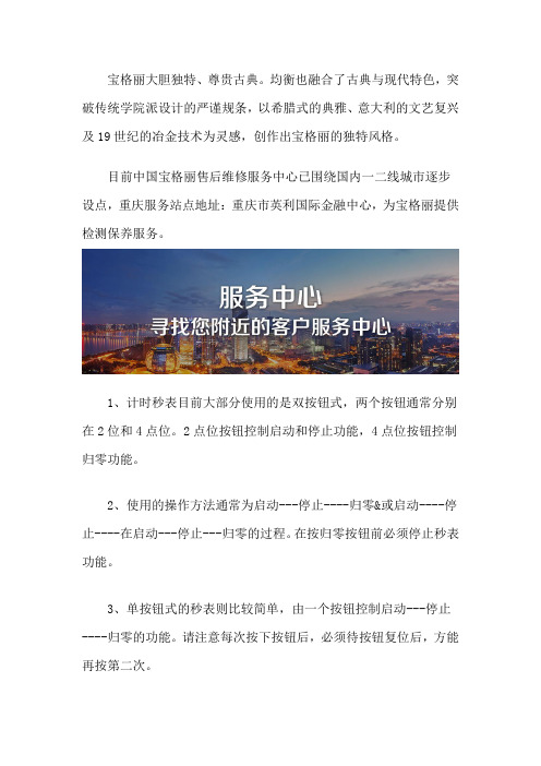 重庆宝格丽售后网点