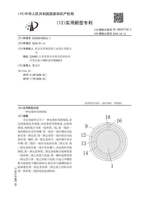 【CN209487730U】一种电缆料用绝缘线【专利】