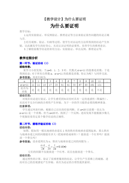 教学设计——为什么要证明