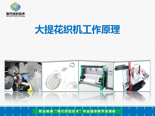 大提花织机工作原理(精)