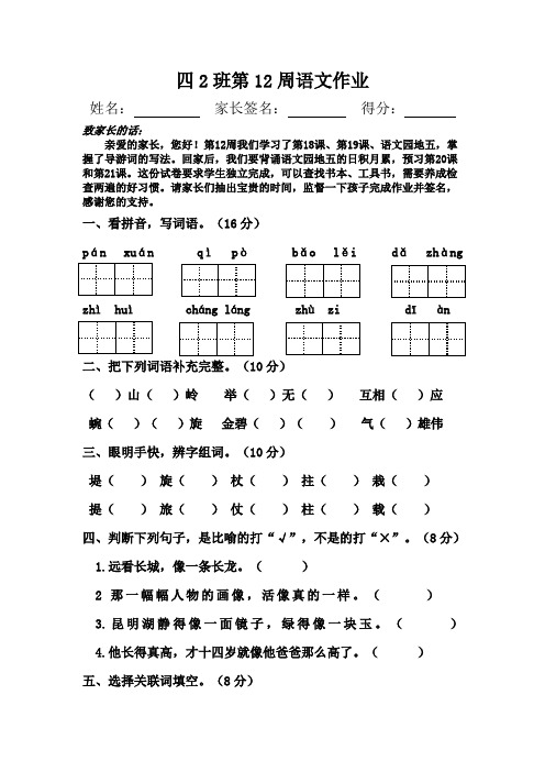 四年级语文上册第12周周末作业