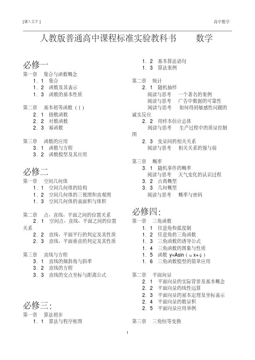 新版人教版高中数学教材最新目录(1)-新版.pdf