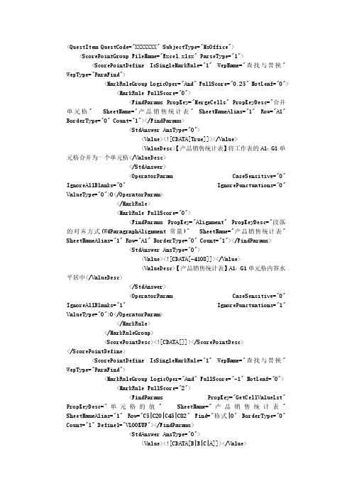 计算机等级NCRE题电子表格评分 03