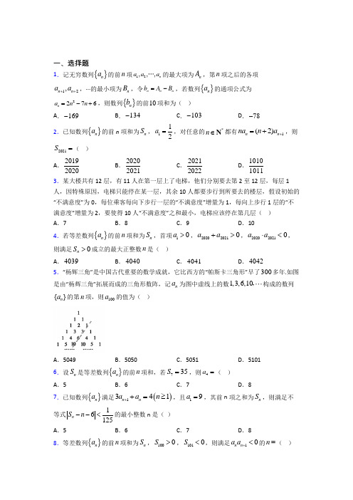 成都四川师范大学附属中学必修五第一章《数列》测试卷(含答案解析)