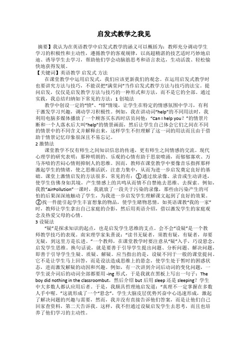 启发式教学之我见