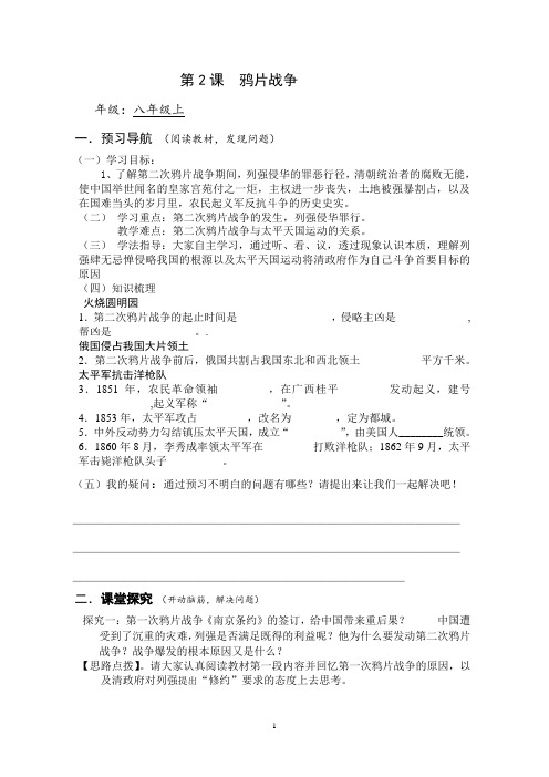 第2课 第二次鸦片战争