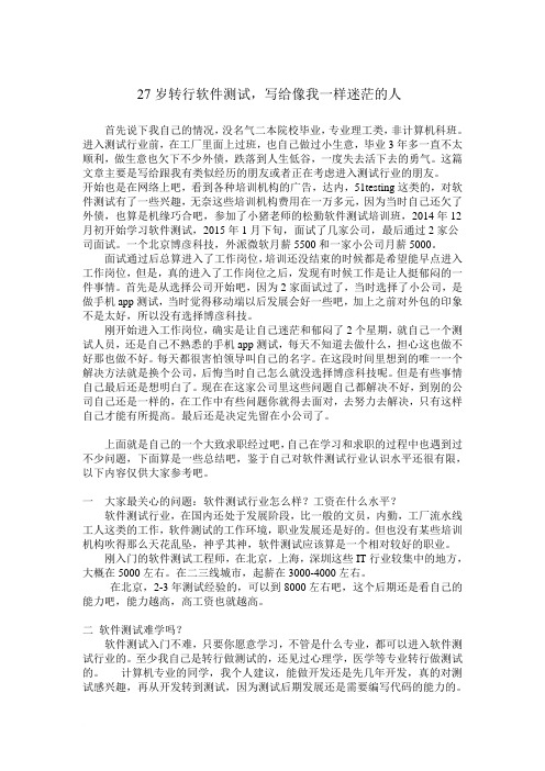 27岁转行测试,写给像我一样迷茫的人