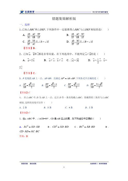 浙教版九年级上册数学错题整理集锦(解析版)