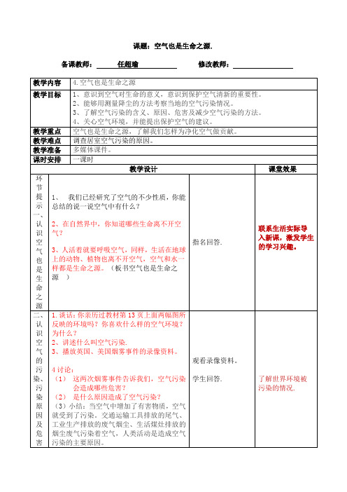 空气也是生命之源