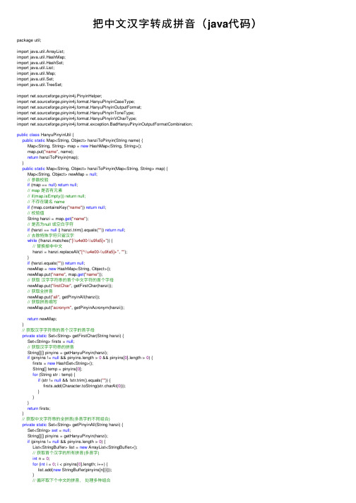 把中文汉字转成拼音（java代码）