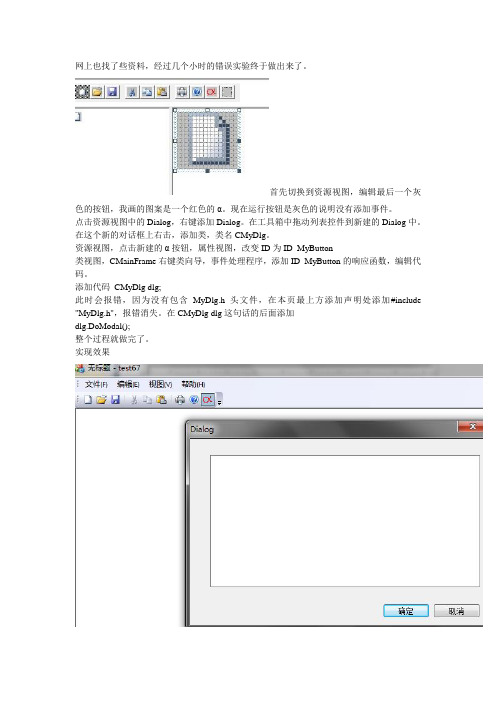 MFC添加工具条按钮并加入事件