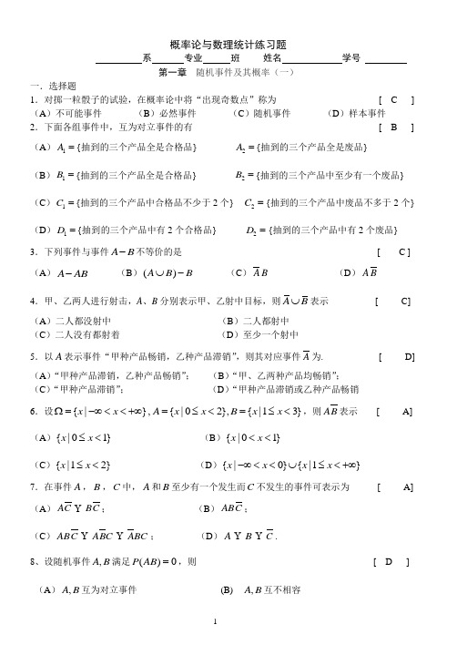 同济大学版概率论与数理统计修改版答案