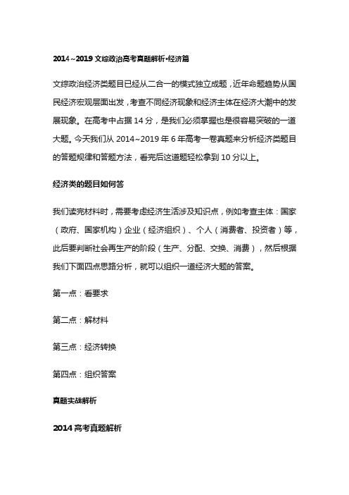 2014~2019文综政治高考真题解析 经济篇