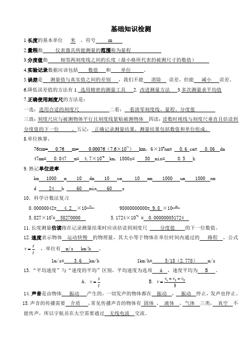 八年级物理上册 人教版 基础知识 考试试卷含答案