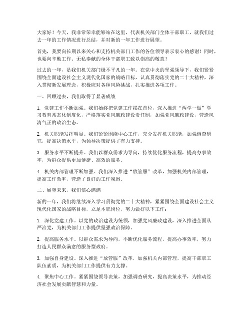 机关部门领导发言稿