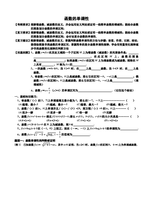 高三数学一轮复习函数的单调性