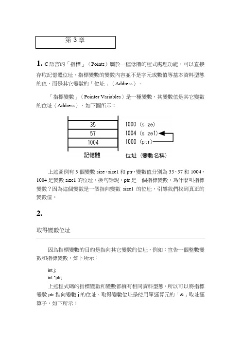 C语言的指标(Points)属於一种低阶的程式处理功能答辩