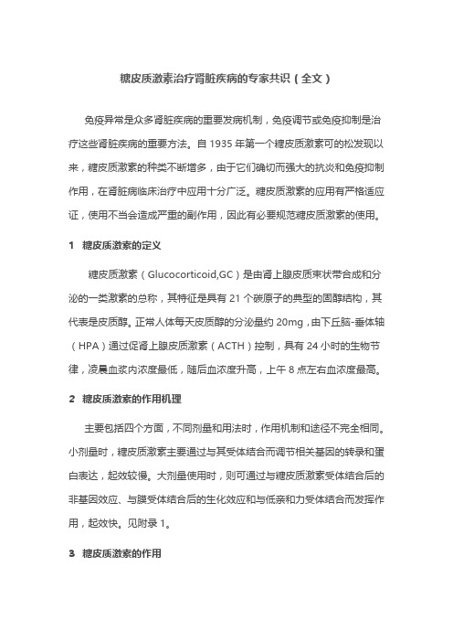 糖皮质激素治疗肾脏疾病的专家共识(全文)