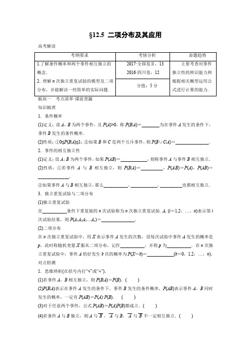 学案1：§12.5 二项分布及其应用