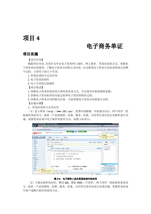项目实施4 电子商务单证