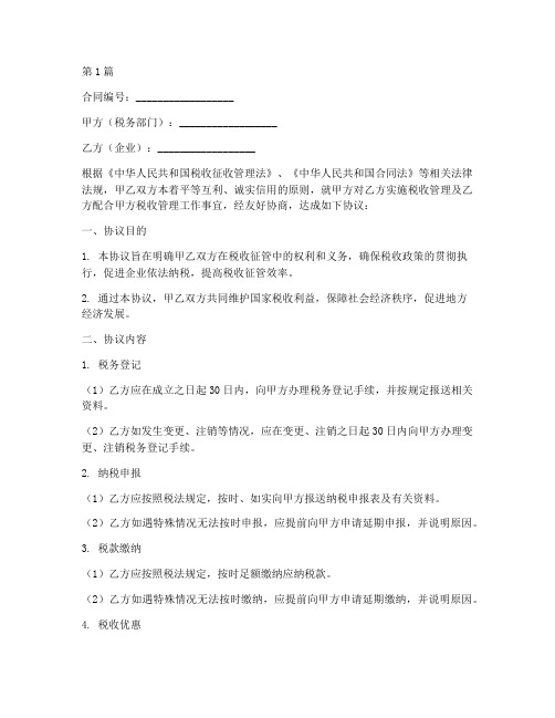 税收合作协议书范本(3篇)