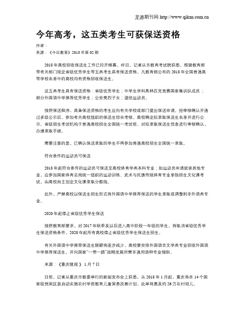 今年高考,这五类考生可获保送资格