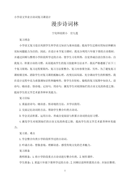 开课小学语文毕业古诗复习课设计2