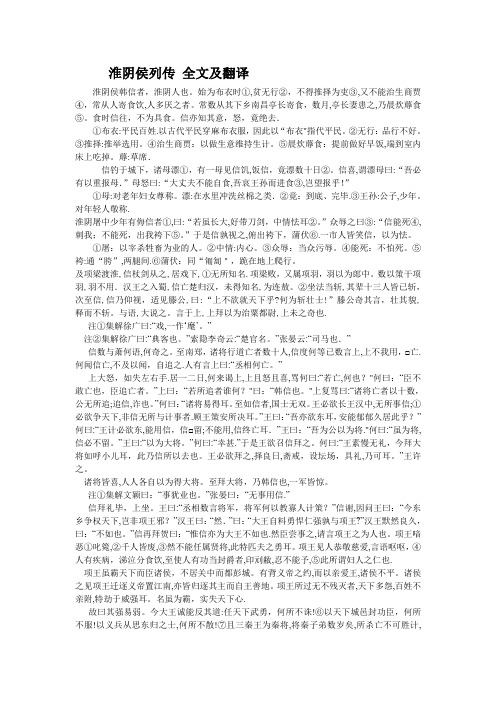 淮阴侯列传 全文及翻译