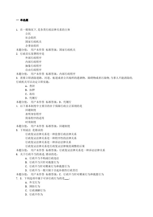 行政法与行政诉讼法学课程作业