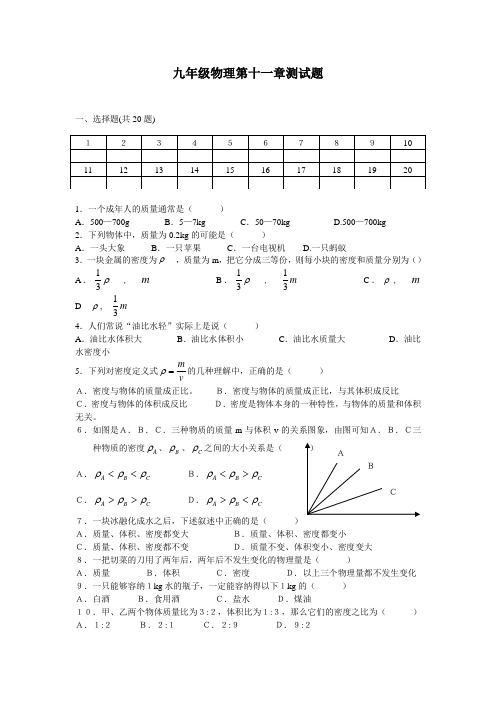 九年级物理第十一章测试题_新课标_人教版