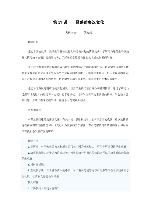 《昌盛的秦汉文化(二)》教案