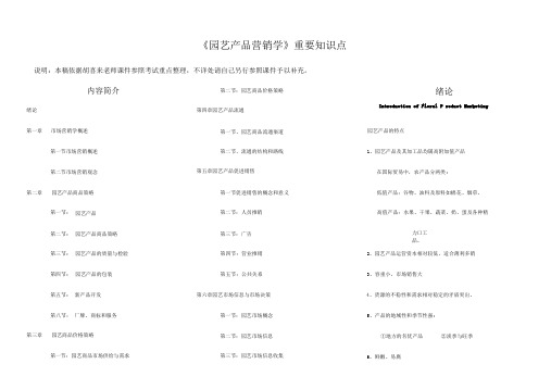 园艺产品营销学重要知识点