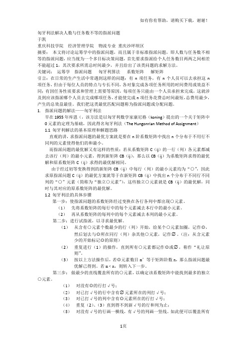 匈牙利法解决人数及任务数不等的指派问题