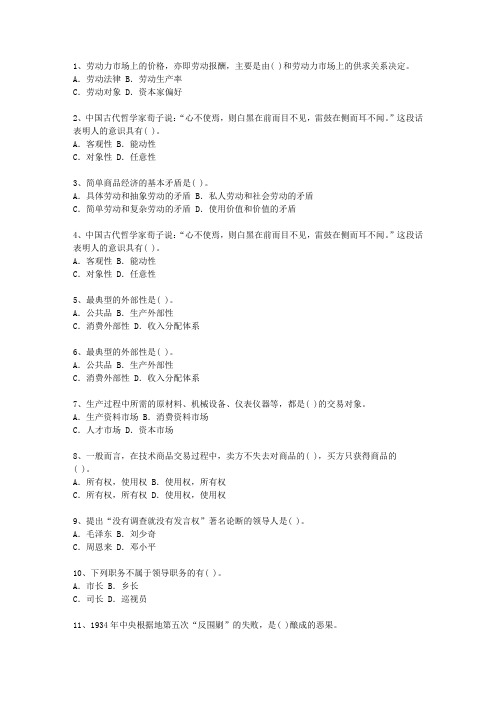 2012云南省最新公开选拔镇副科级领导干部一点通科目一