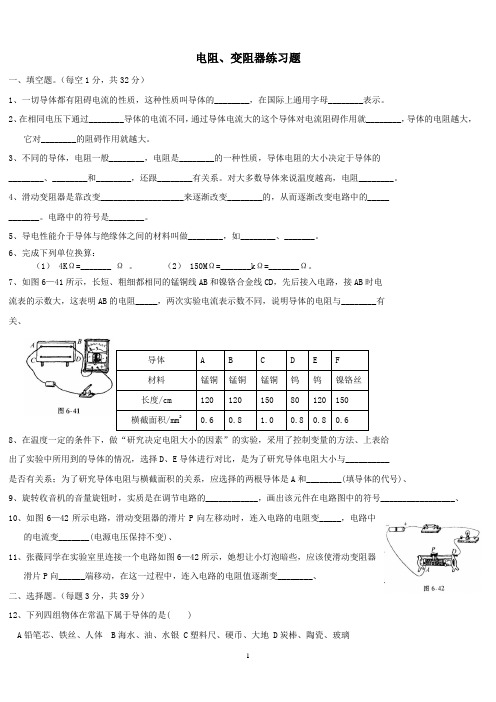 电阻与变阻器市级优质课练习题 九年级物理 沪科版 (12)