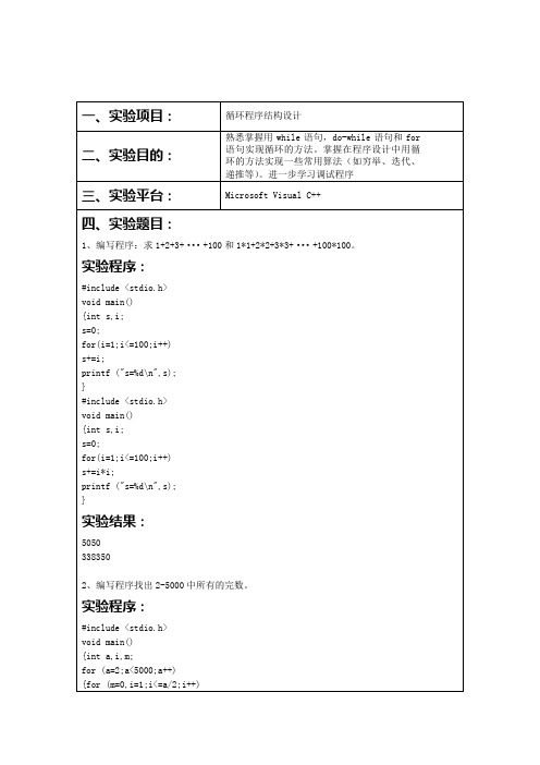 C语言上机实验报告