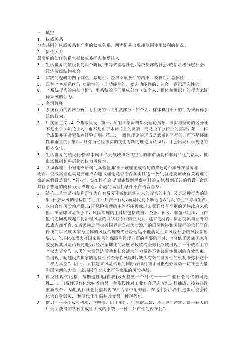 (完整word版)当代西方社会学理论版本1