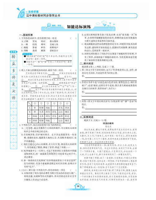 高中语文 名校学案 一课一练 人教版 《语文必修2》(第一单元)_10