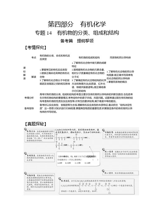 专题14有机物的分类、组成和结构(试题部分) 高考化学(湖南版)复习专题