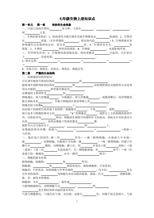 济南版生物七上知识点