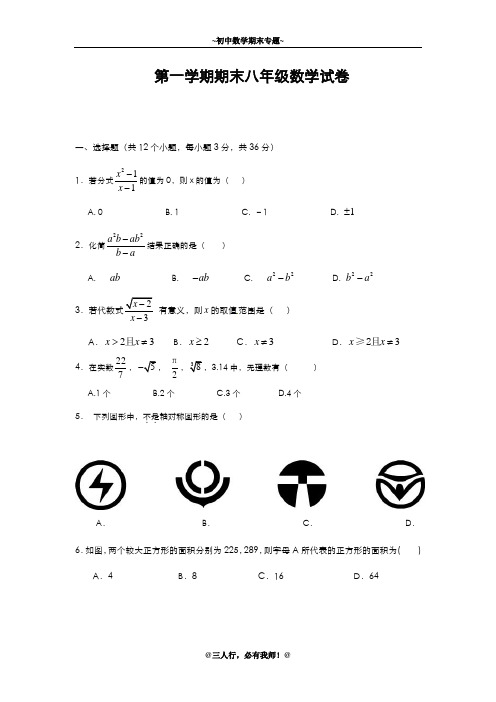 2019-2020年新湘教版八年级上册数学期末模拟试题及答案解析