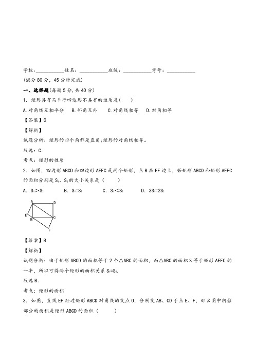 人教版数学八年级下册18.2.1矩形的性质测试卷