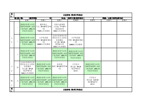 软件学院2012-2013第一学期课程设计课表(第18周)