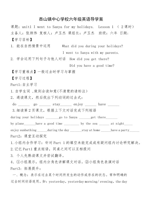 精通版英语六年级下册unit 1. Lesson1导学案