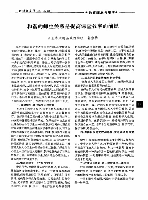 和谐的师生关系是提高课堂效率的前提