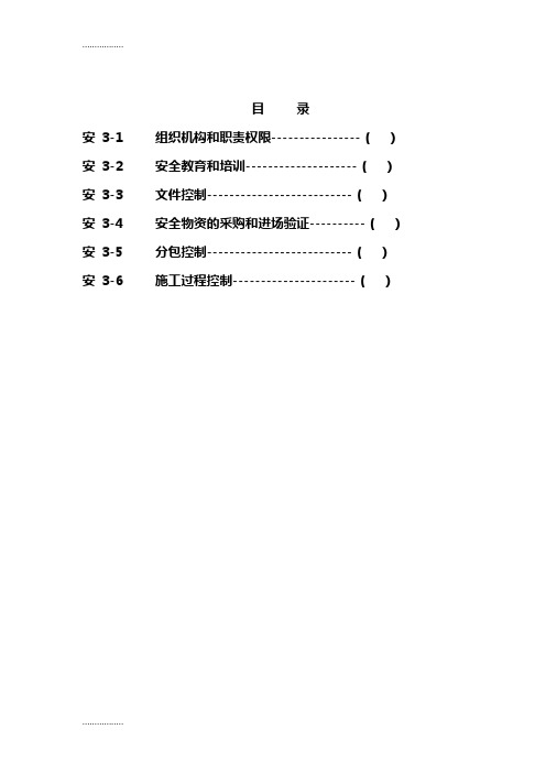 (整理)安全生产保证体系范本