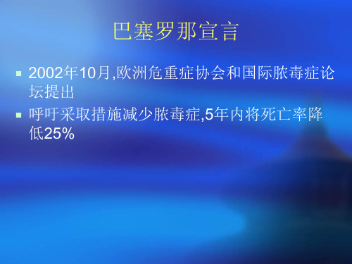 关于脓毒症脓毒性休克和多器官功能障碍综合征的几个观点