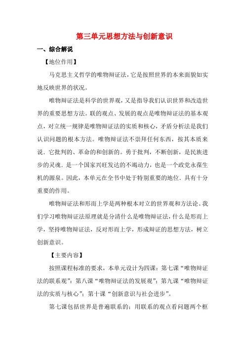 高中政治 第三单元 思想方法与创新意识教案 新人教版必修4-新人教版高二必修4政治教案